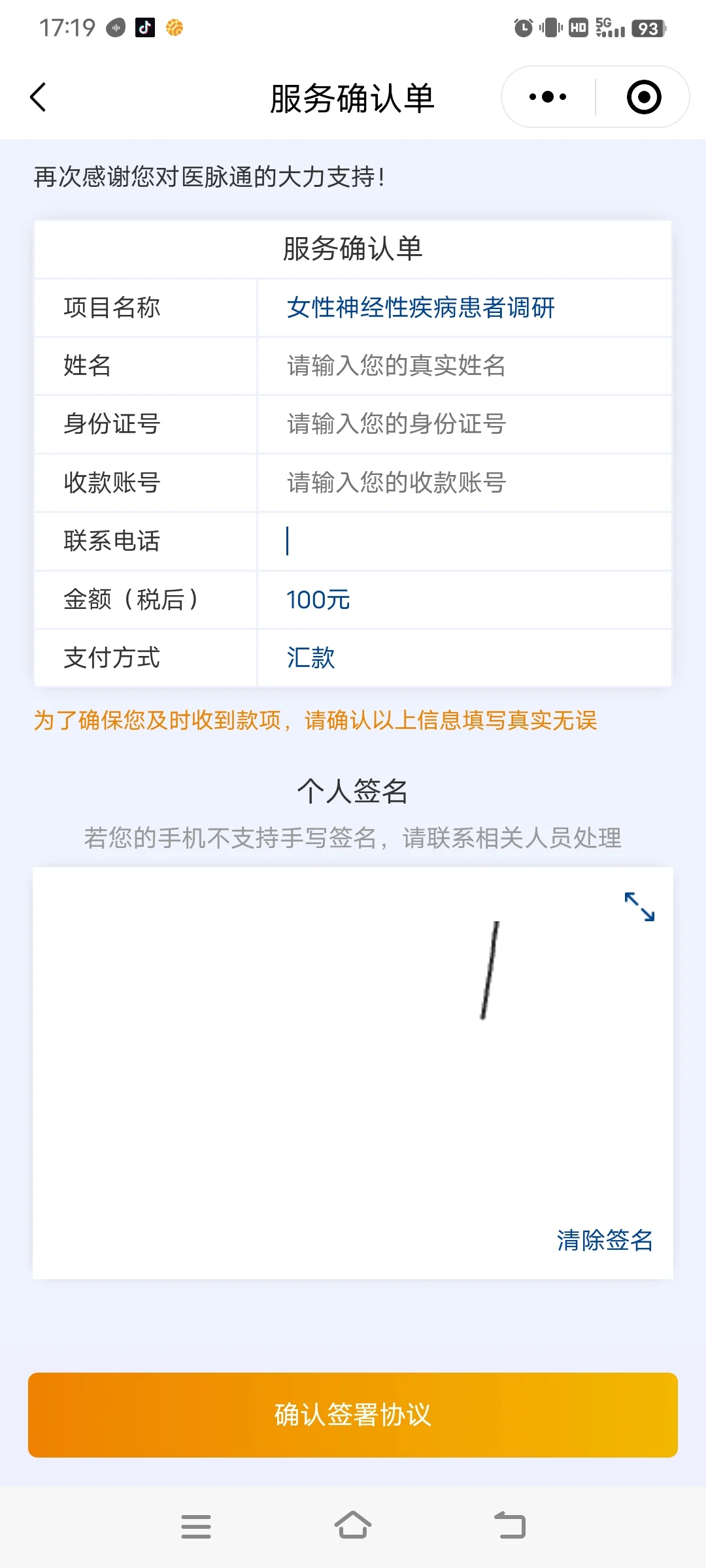 遭遇了一个小骗局