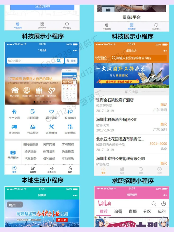 微信小程序源码完整版带后台商城企业