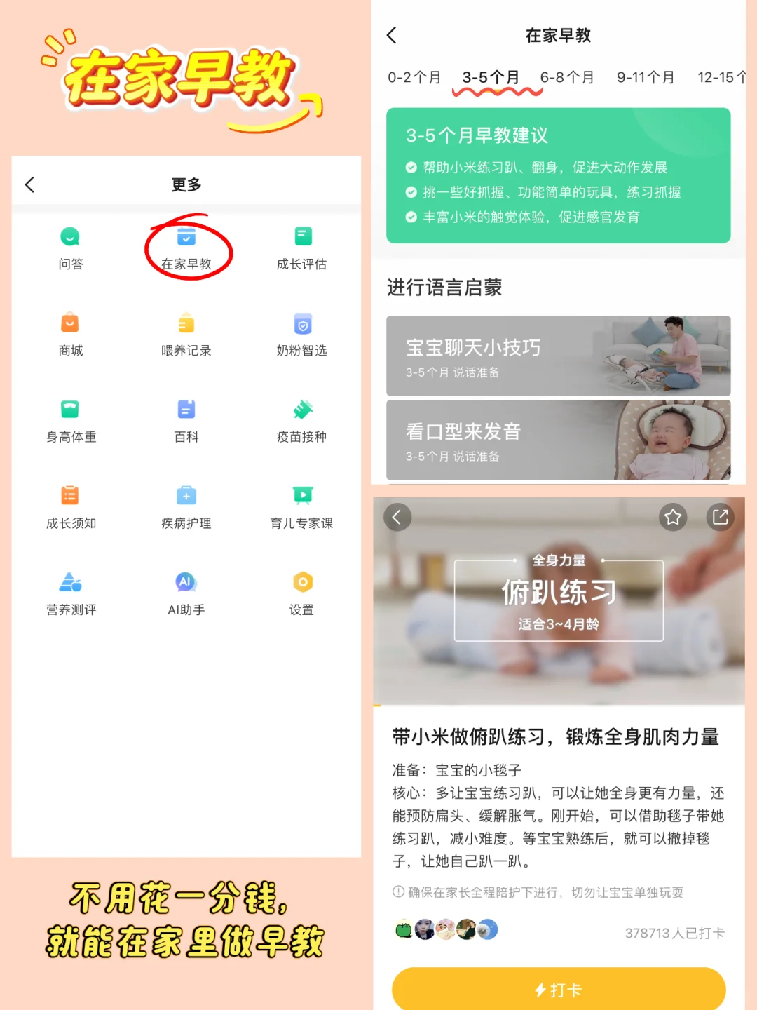 宝妈们请不要放过这个APP好吗!👶