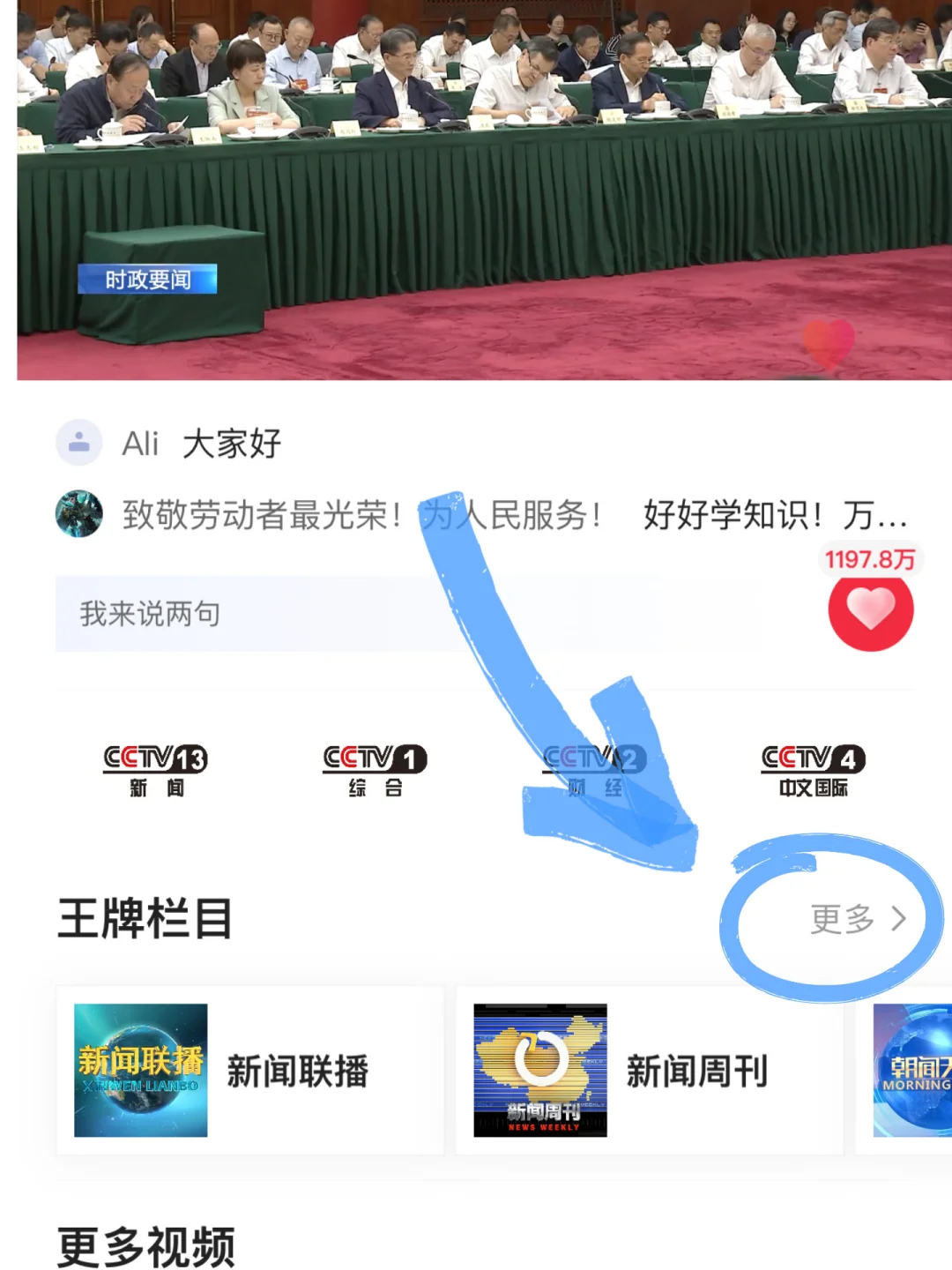 📺 每晚必追！央视《新闻1+1》观看指南
