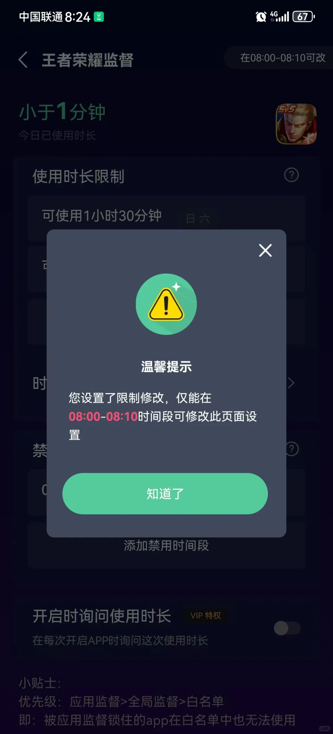 戒掉手机只需要这一个APP💯