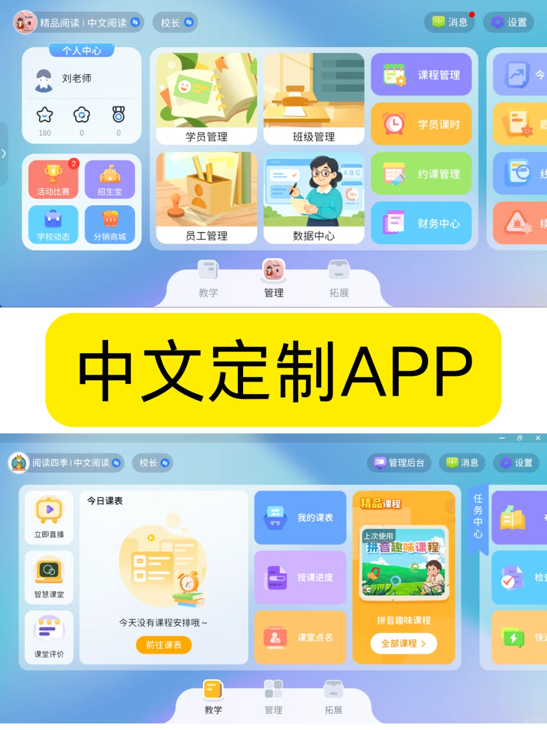 语文老师 APP！课程免米用，数字化教学管理