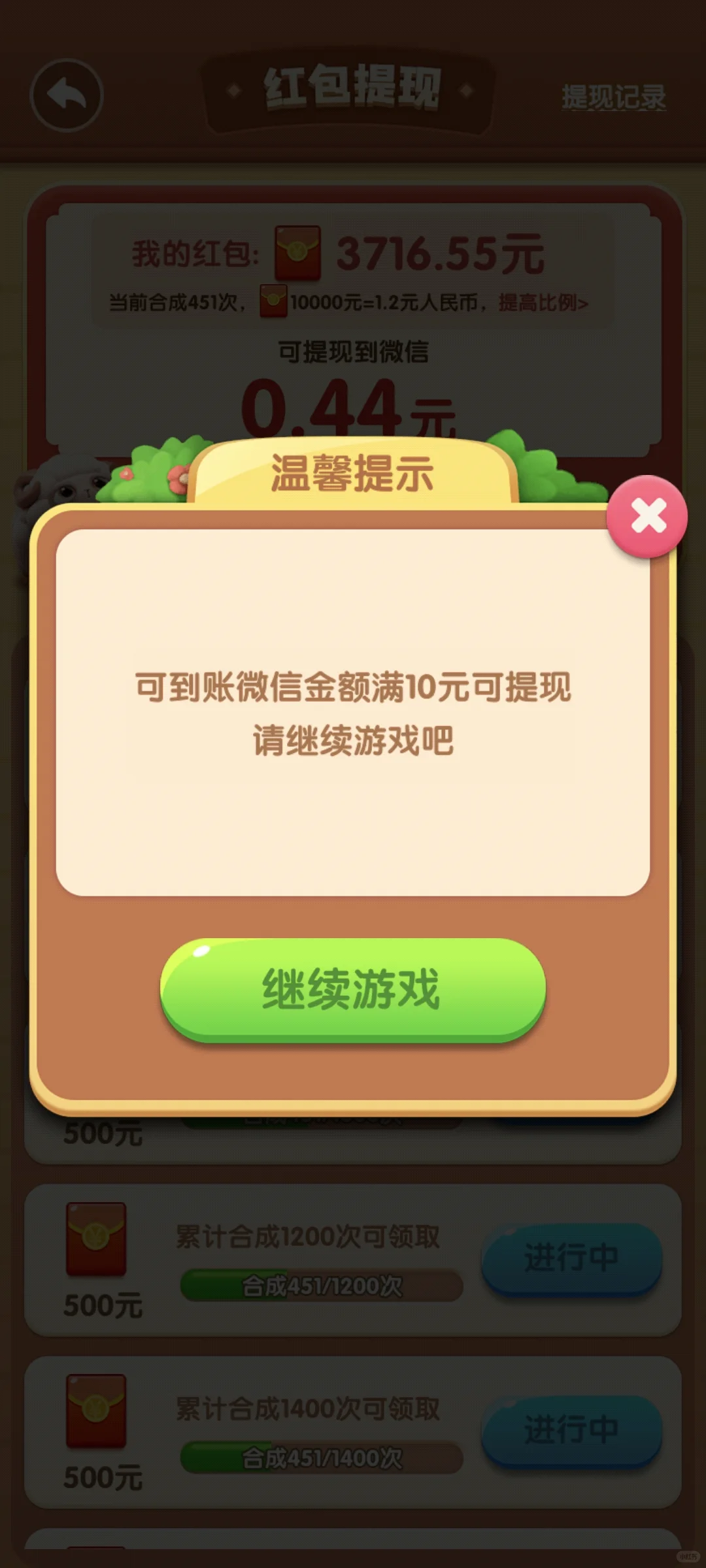 体验賺钱游戏第6款-【羊羊的发财之路】