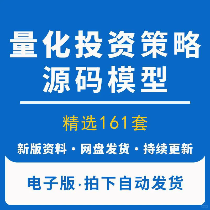 多因子量化交易策略源码模型短线分析方法资