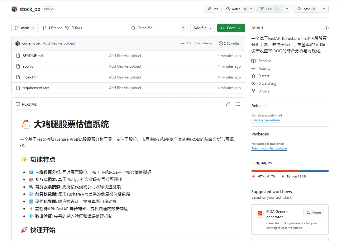 新开发的股票估值系统开源了~~