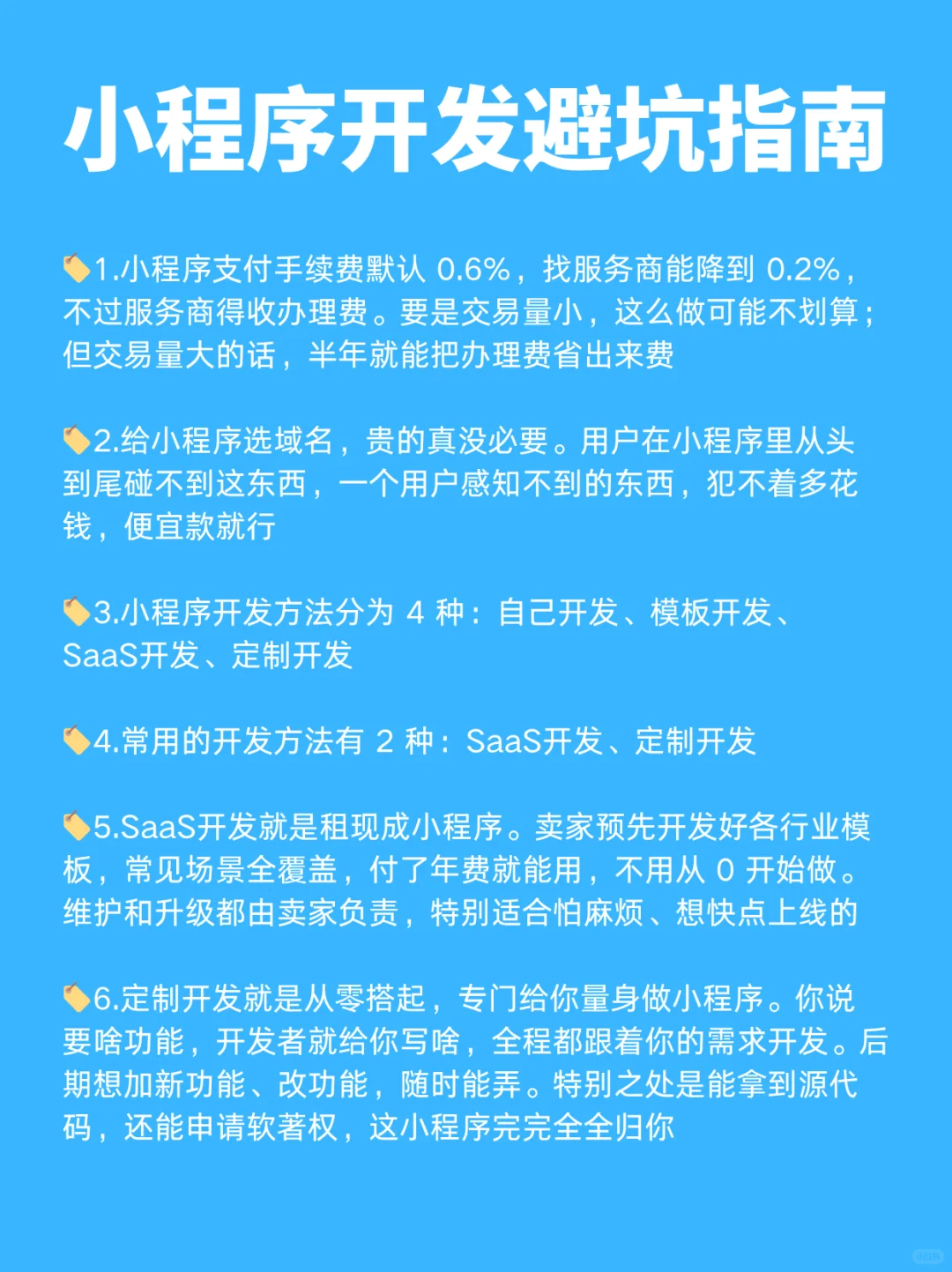 小程序开发有哪些坑？小程序开发避雷指南！