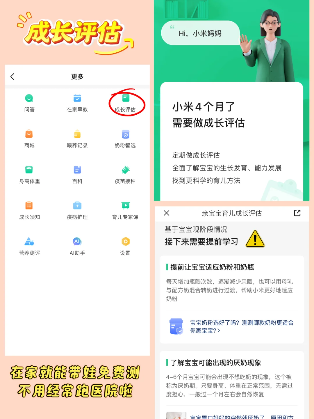 宝妈们请不要放过这个APP好吗!👶