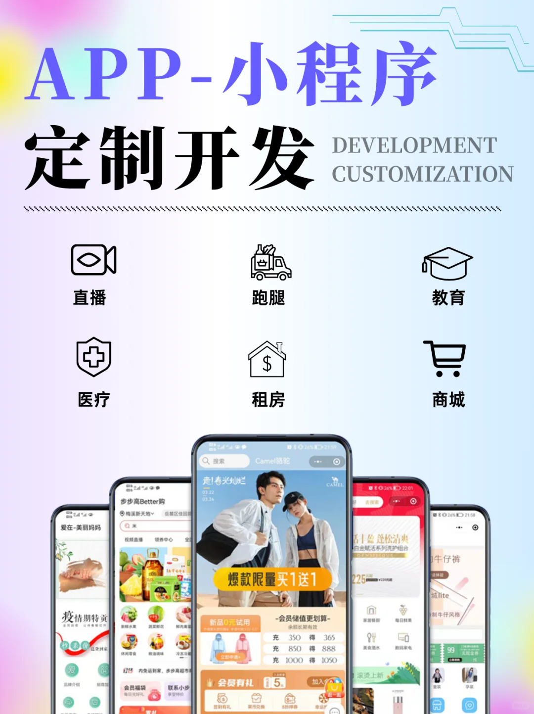 靠谱开发避坑指南!APP/小程序定制