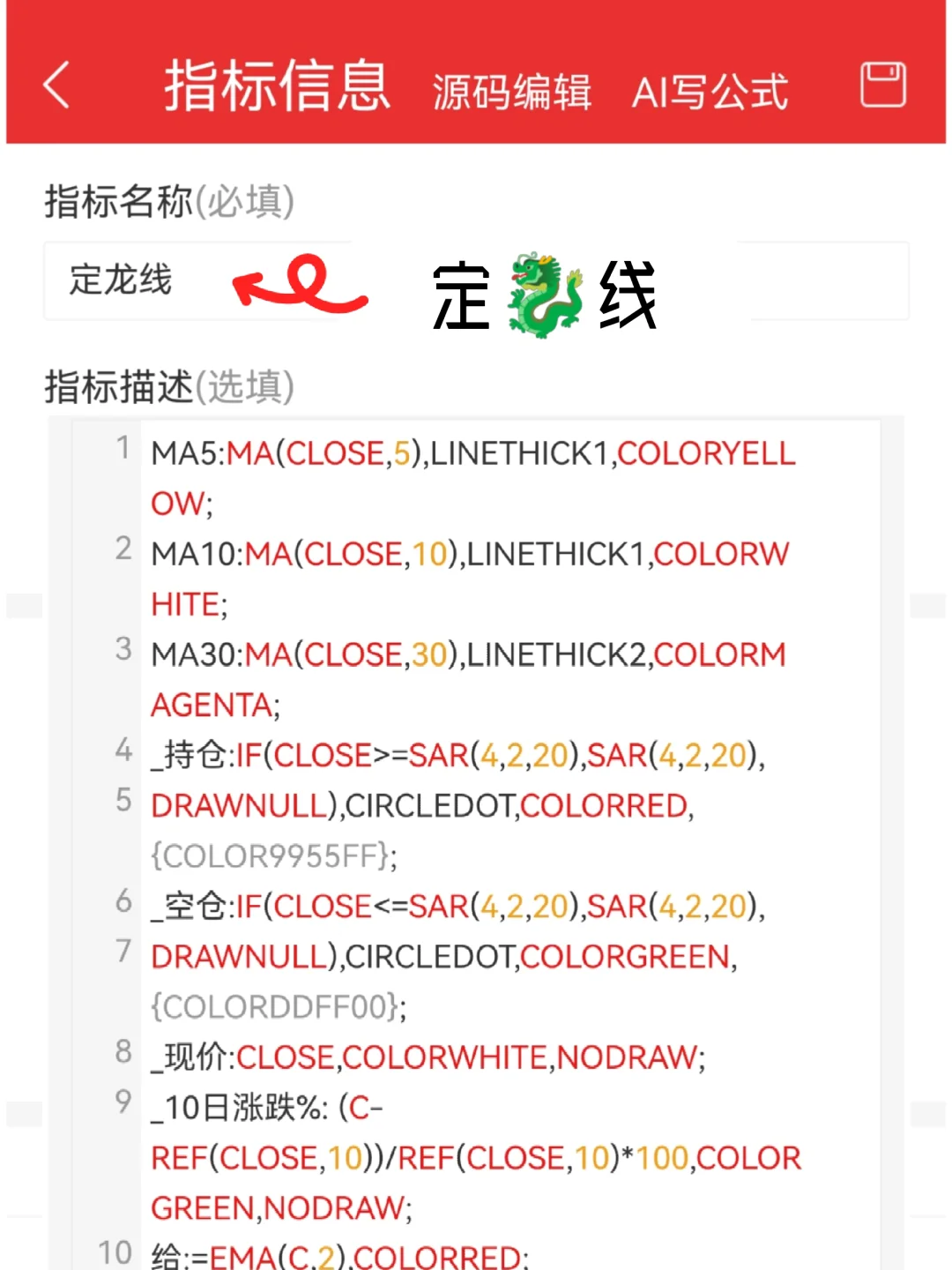 自编珍藏版【定🐉线】高胜率源码编写！