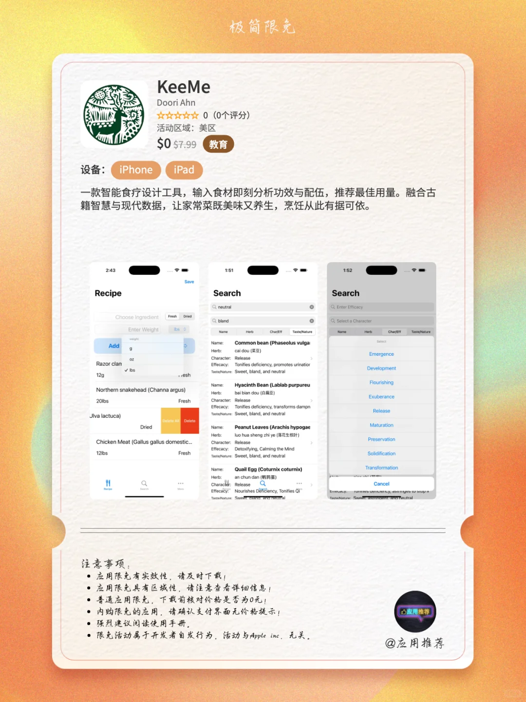 9 月 14 日 iOS 限免真香警告！