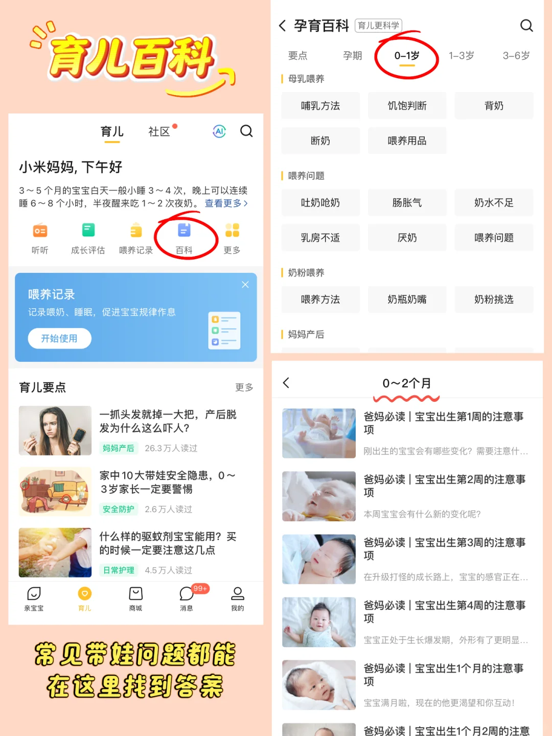 宝妈们请不要放过这个APP好吗!👶