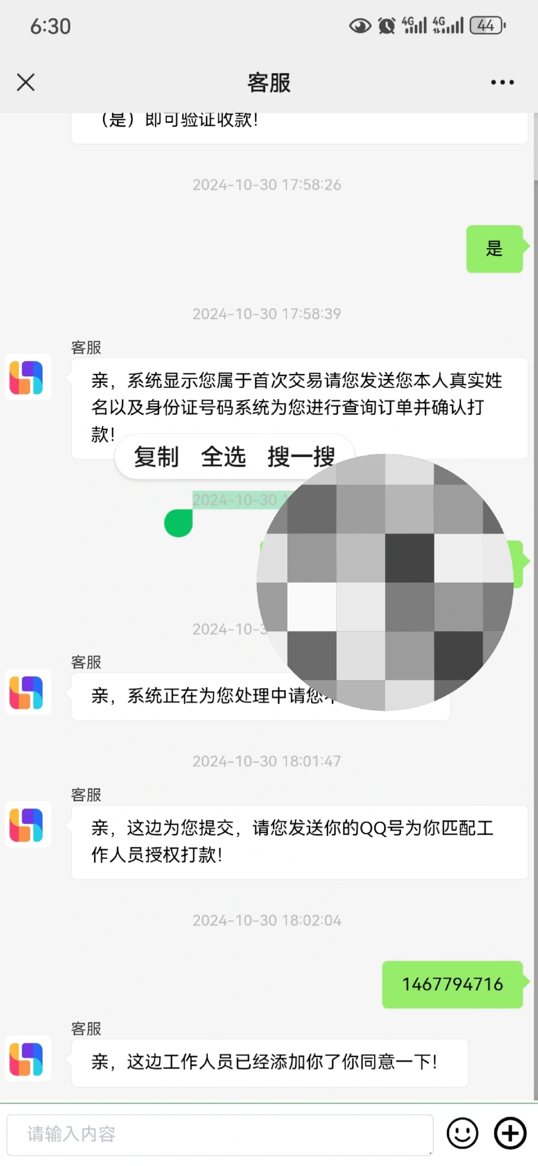 骗子App