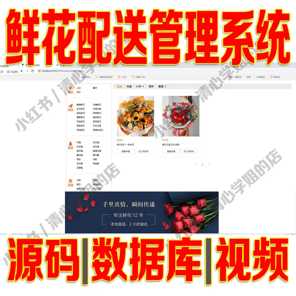 鲜花配送系统springboot+vue+java源码mysql