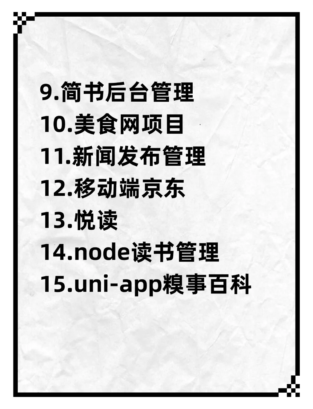 web前端10个练手项目附源码拿走不谢