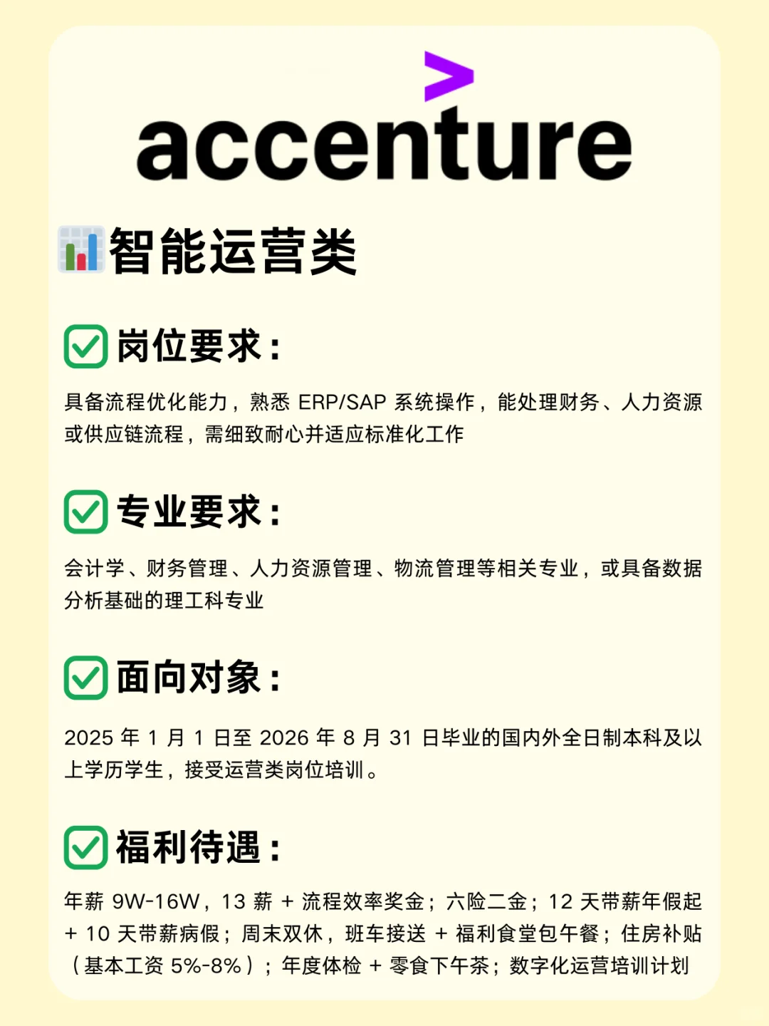 咨询外企—埃森哲26校招已开启！留学生友好