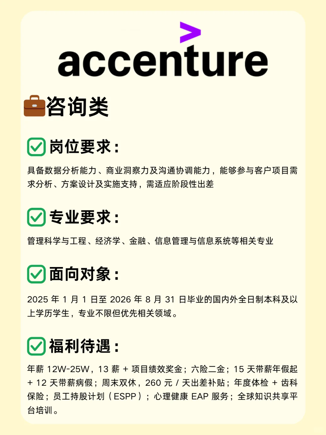 咨询外企—埃森哲26校招已开启！留学生友好