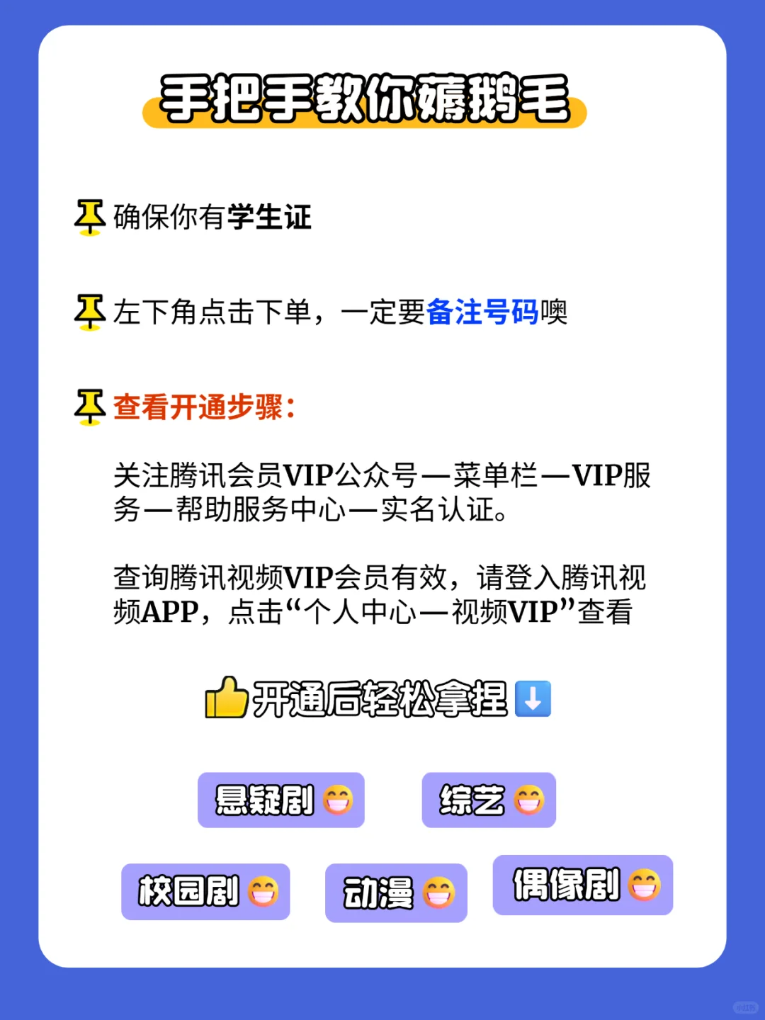 限时开团！拿下腾讯视频JUMP学生年卡372天
