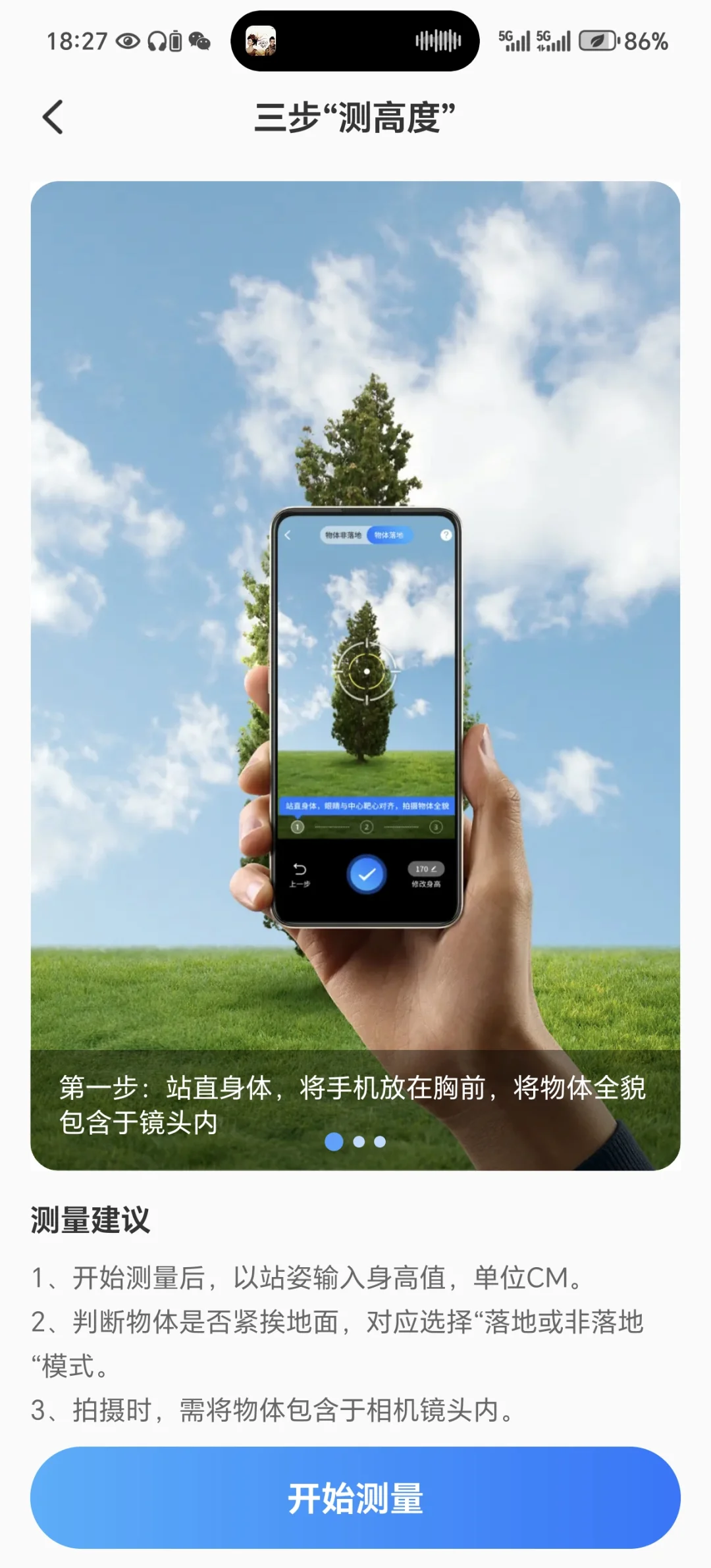 📏手机秒变万能测量仪！实用到哭的黑科技