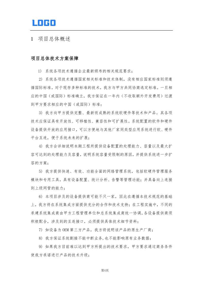 软件技术解决方案