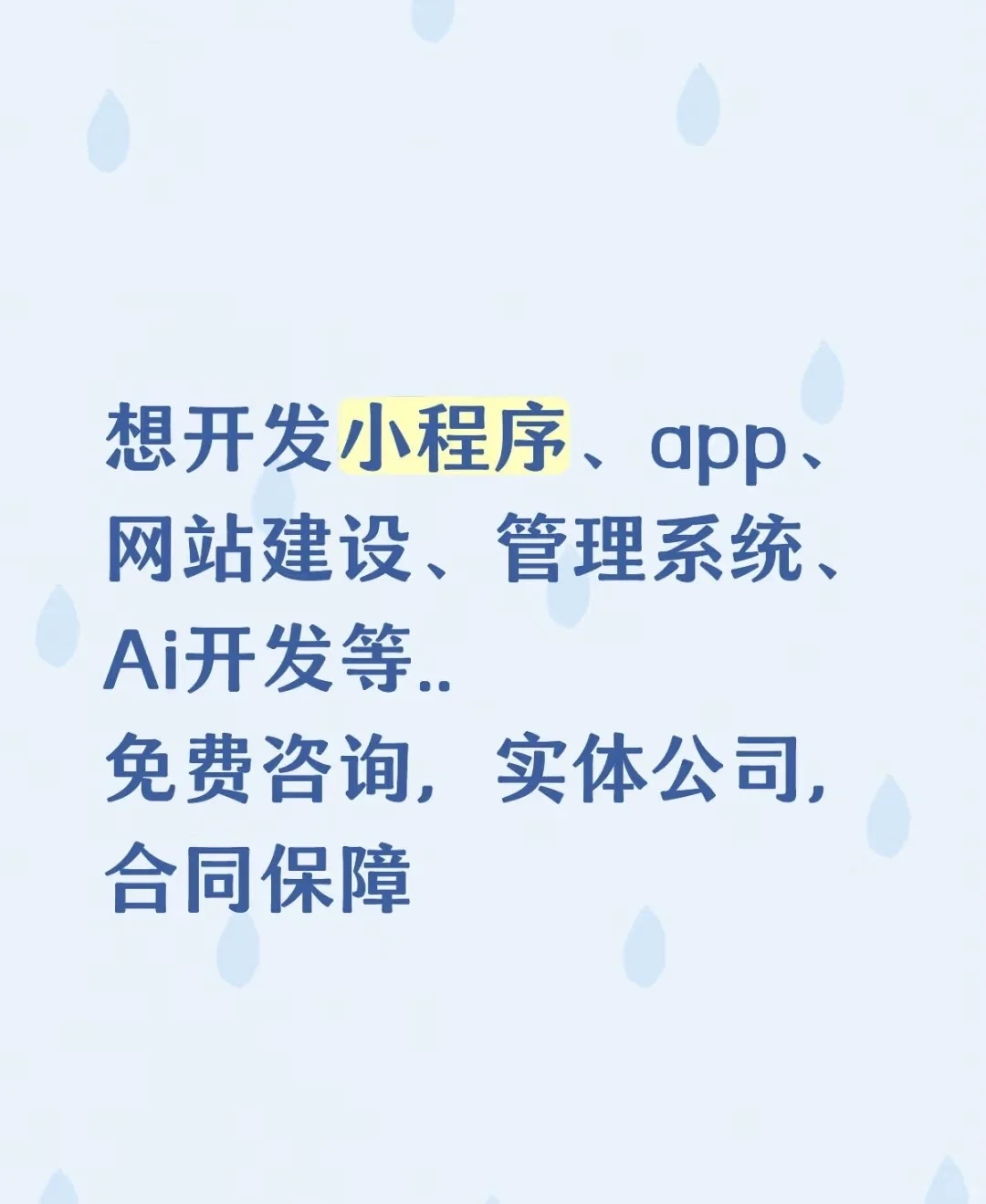 小程序开发，有需要的随时免费咨询