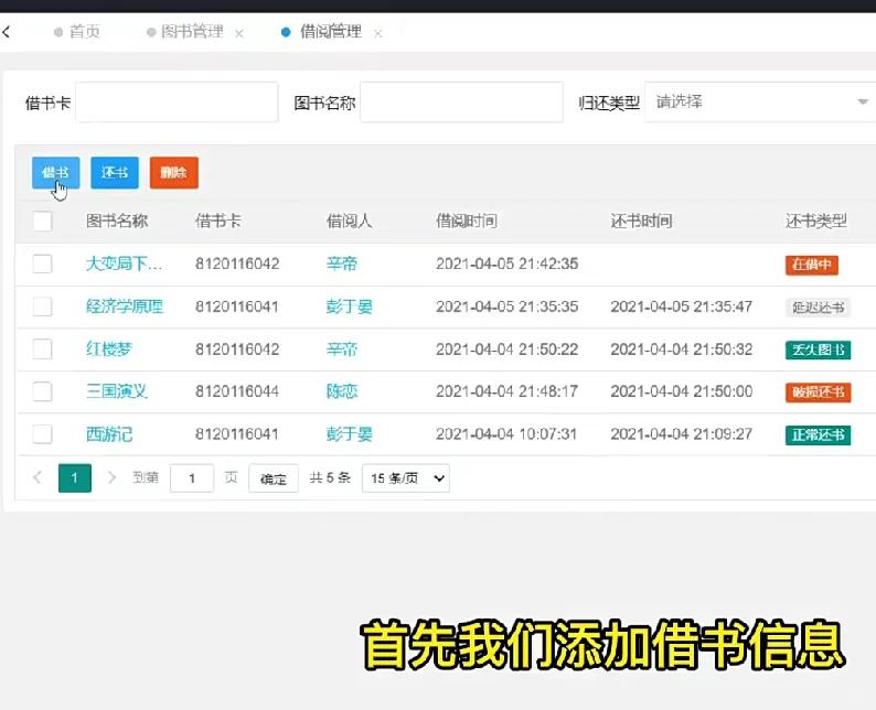 java课设毕设图书管理系统附源码拿走不