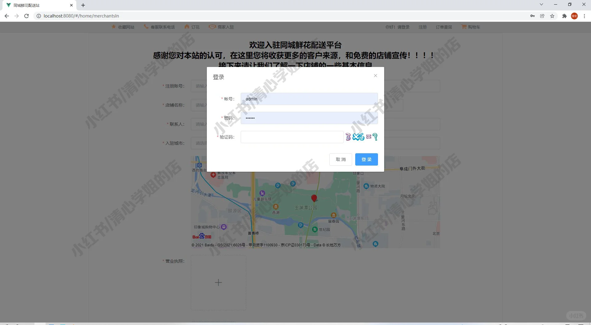 鲜花配送系统springboot+vue+java源码mysql