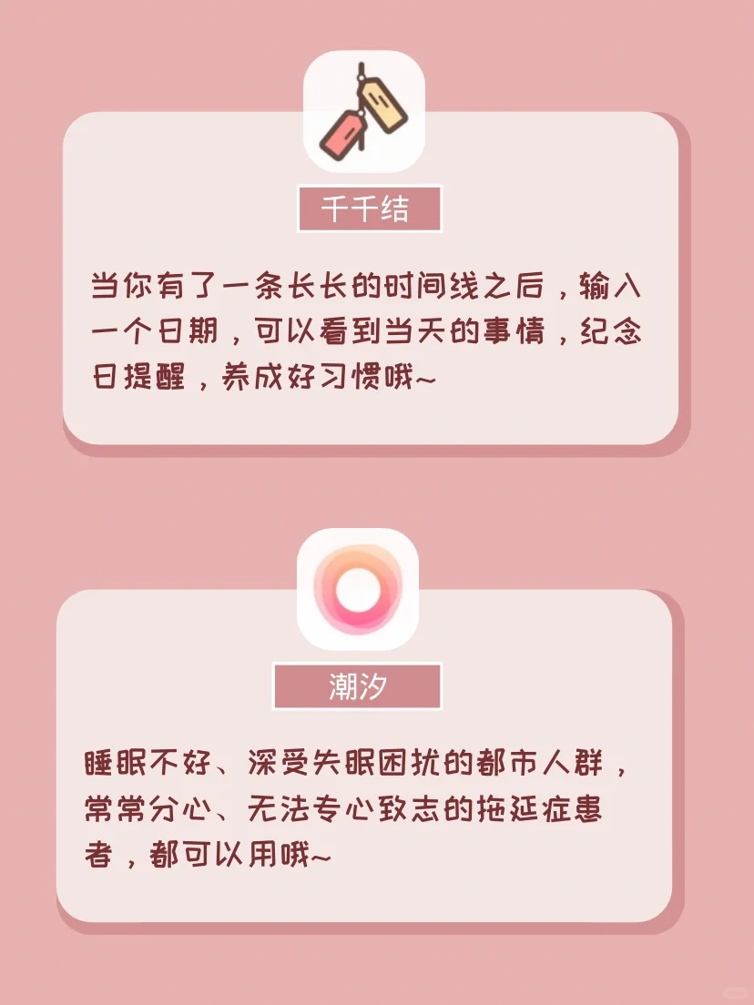 宝藏私藏❗️☀️14个独特女生该有的App