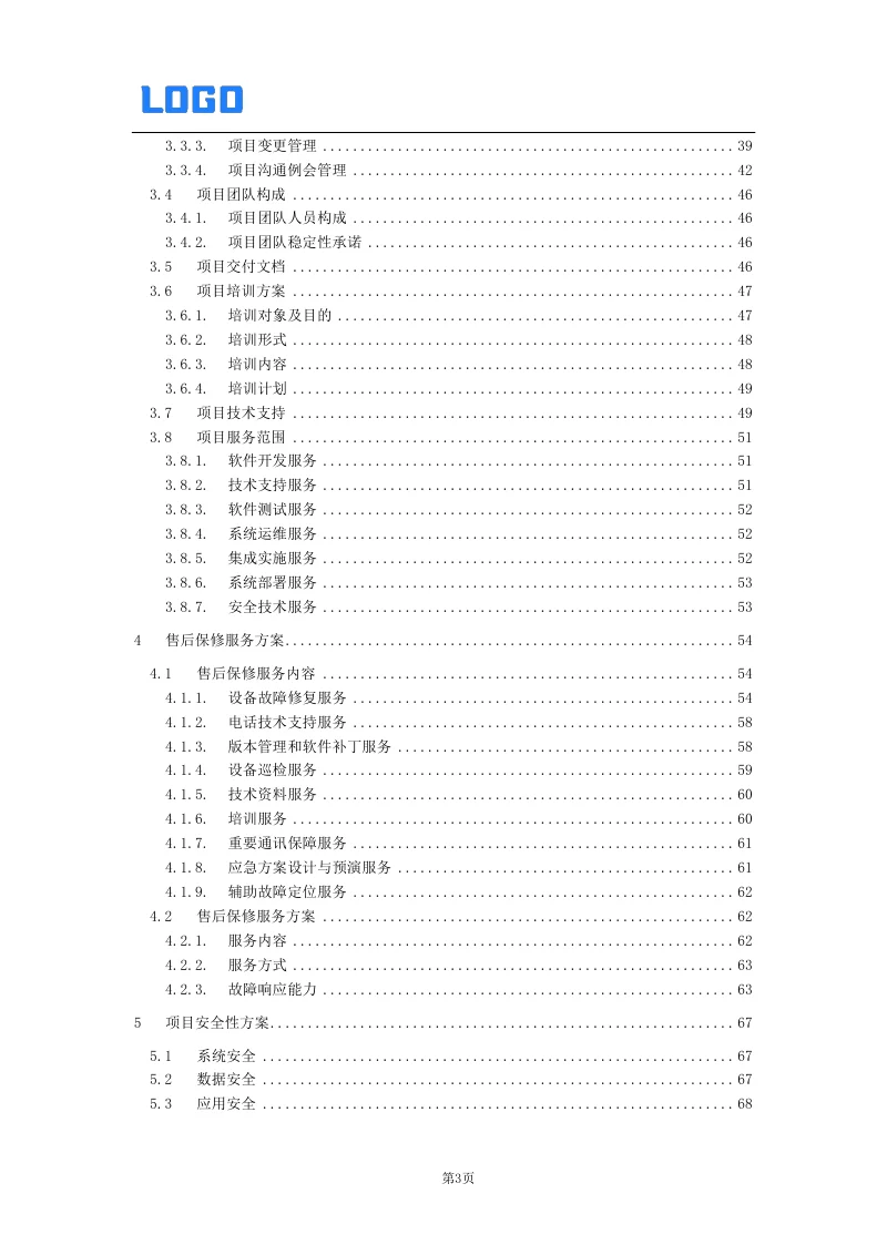 软件技术解决方案