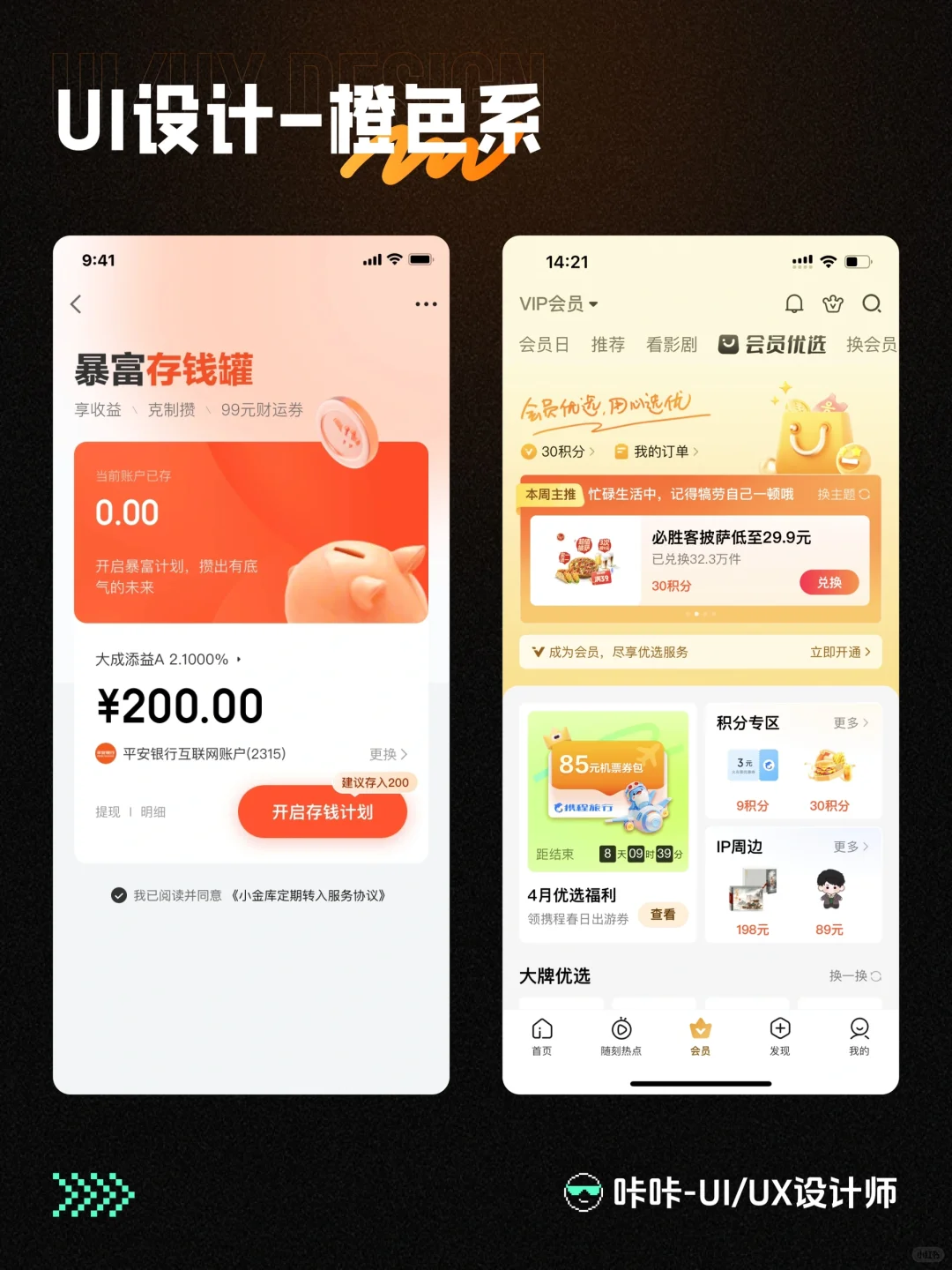 UI设计-黄色系｜设计灵感分享