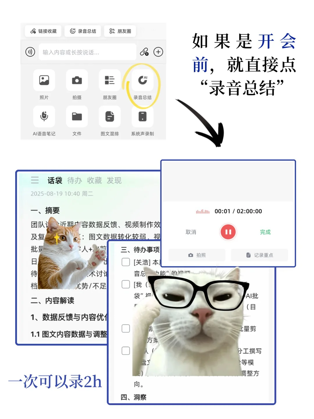 大家都用什么app做会议纪要啊？🙏