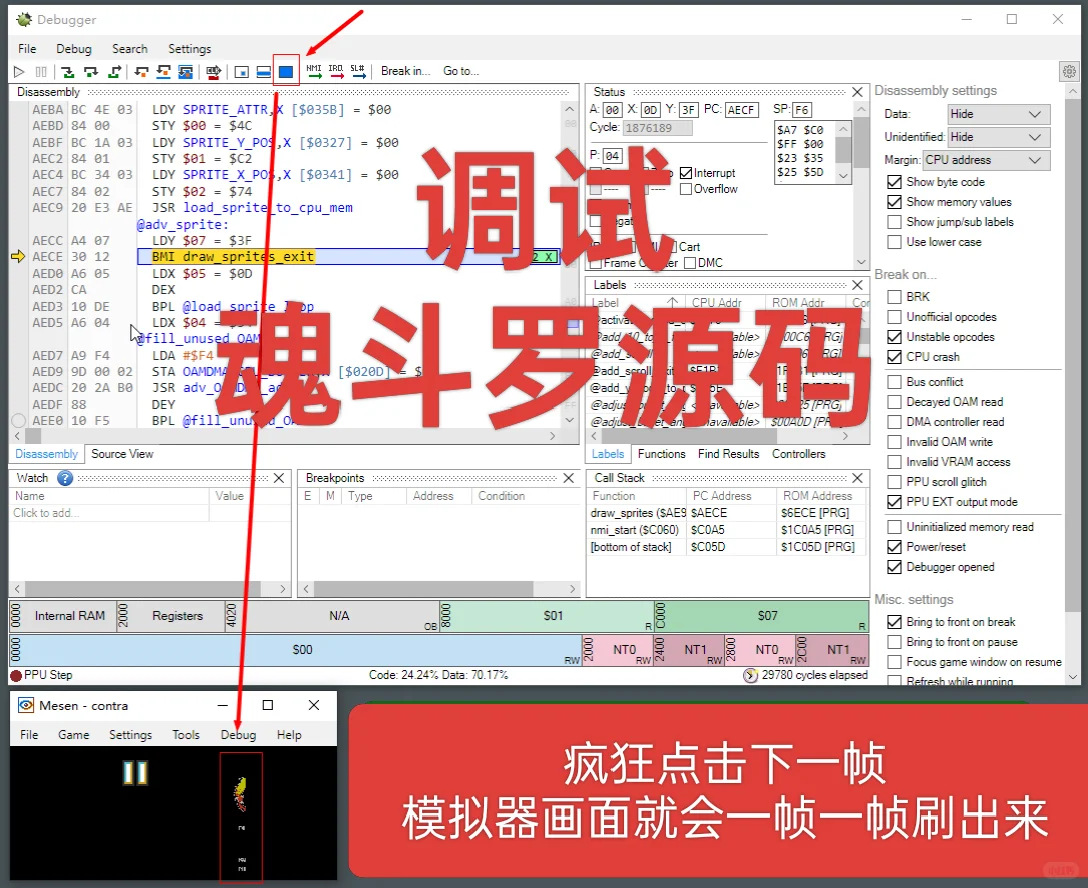 哦豁！让我们来调试一下魂斗罗游戏源码吧