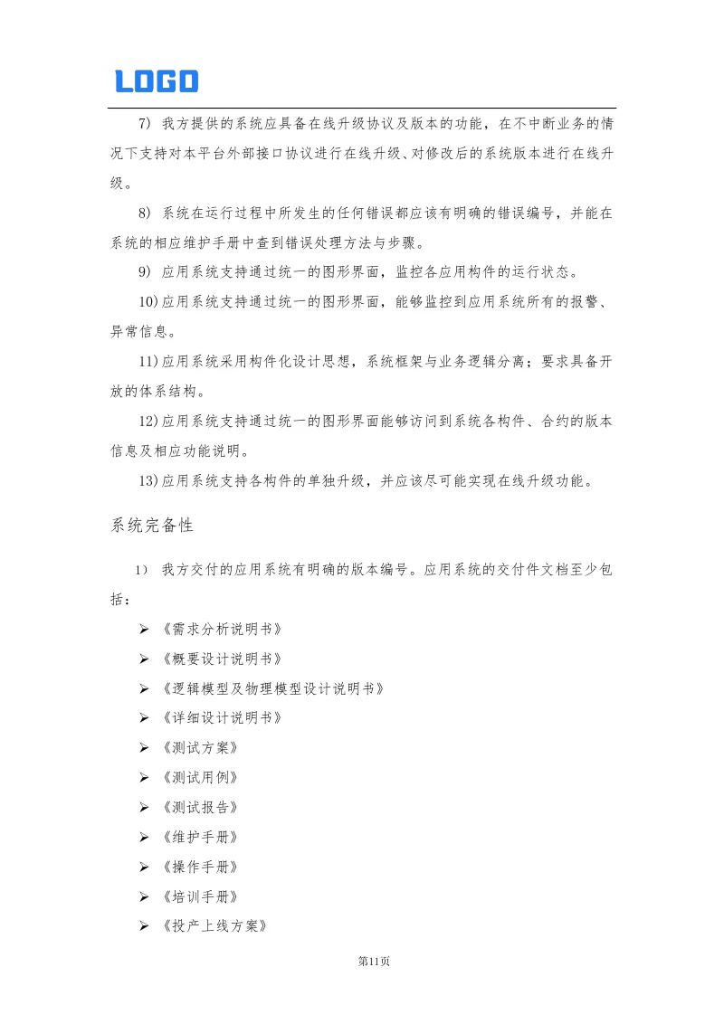 软件技术解决方案