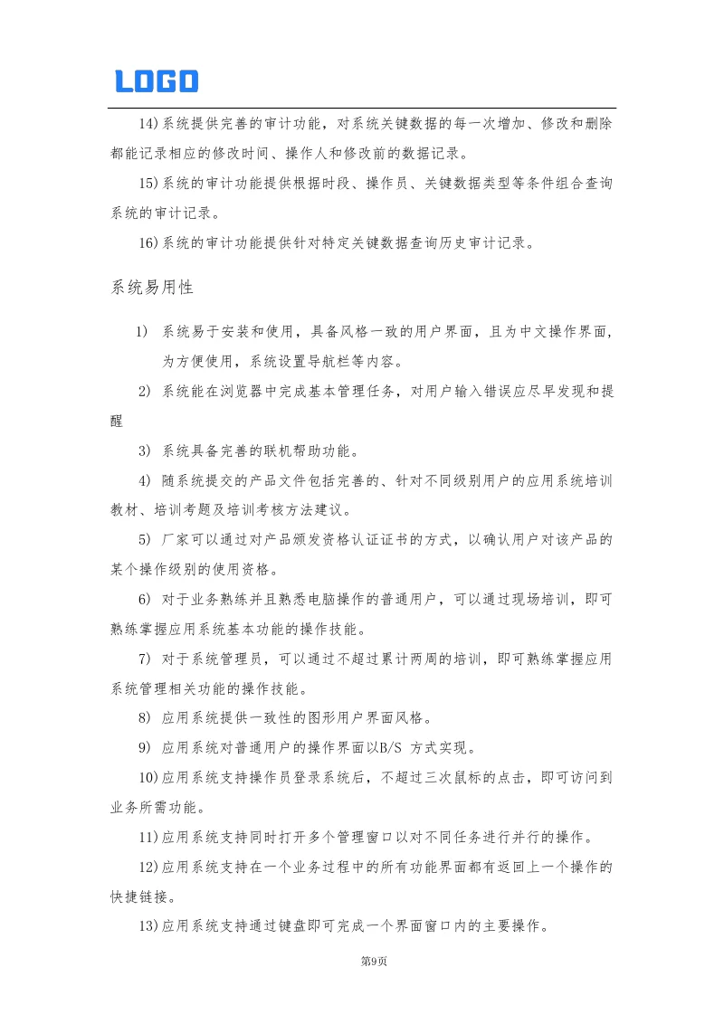 软件技术解决方案