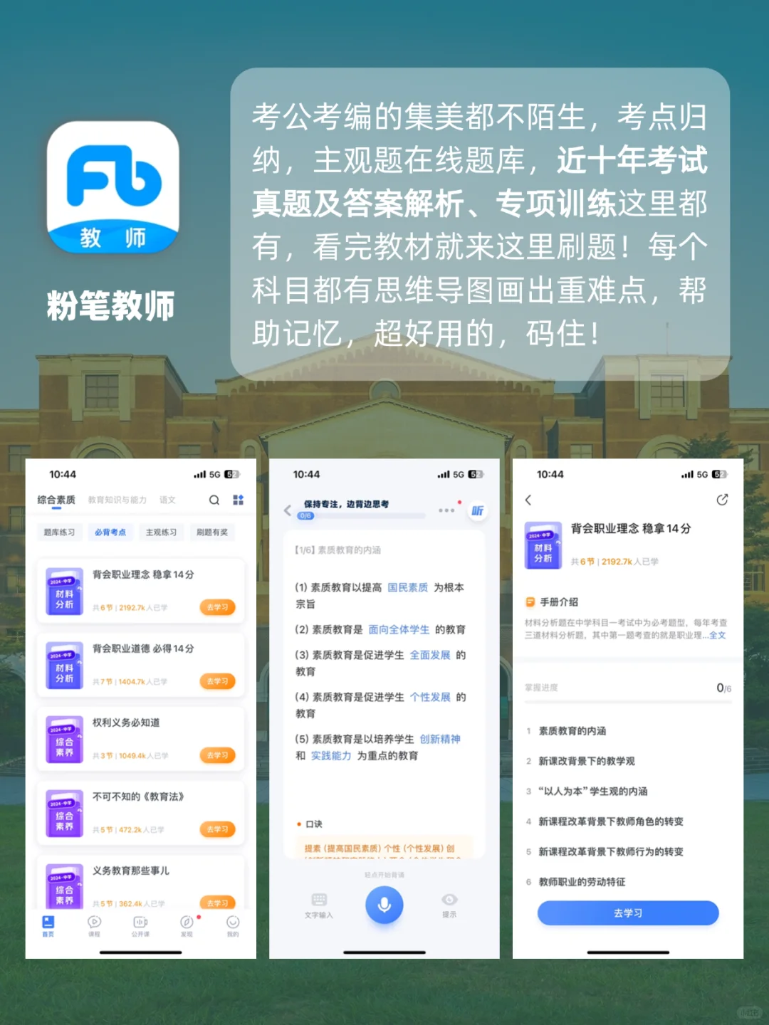 教资笔试刷题看这几个APP就够了❗稳稳上岸