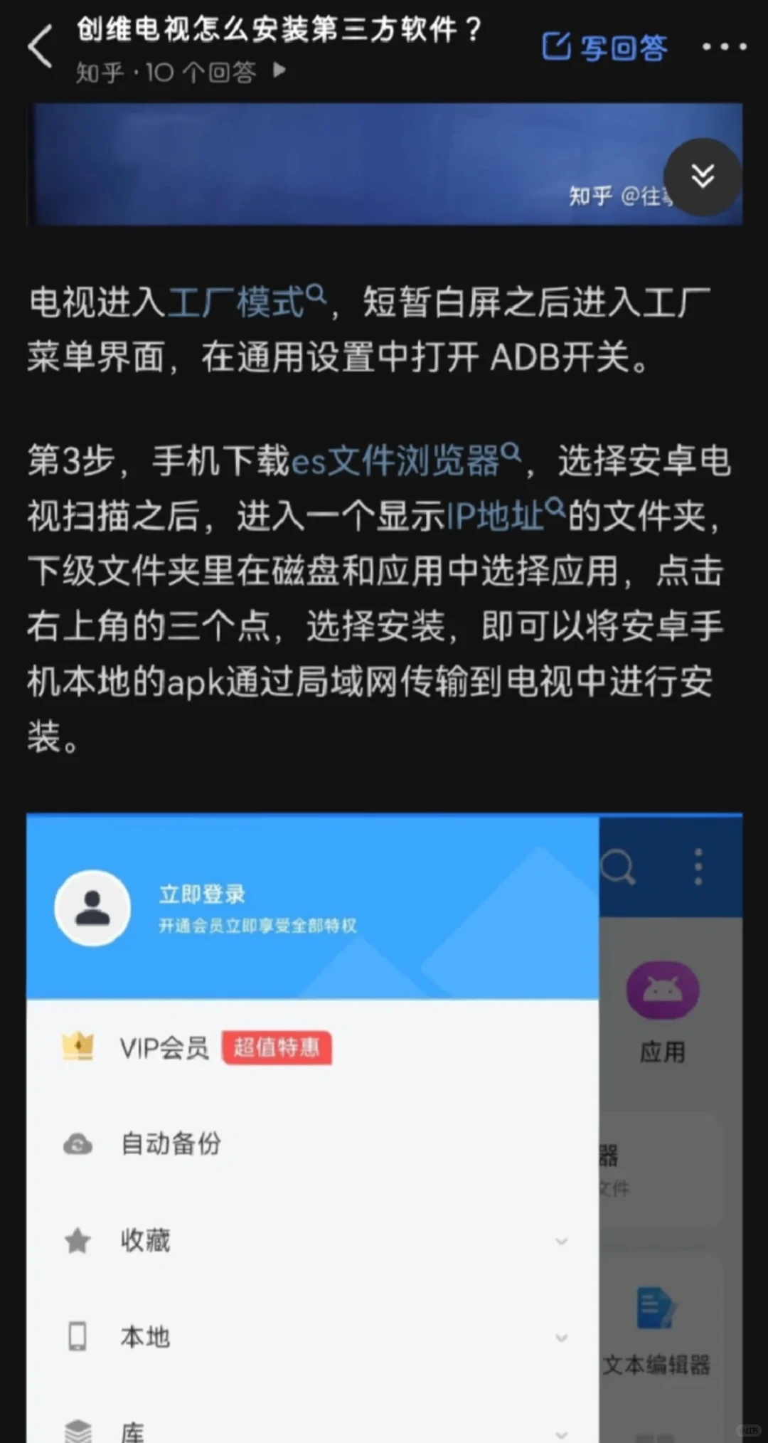 创维电视安装第三方软件找不到安装包方法！