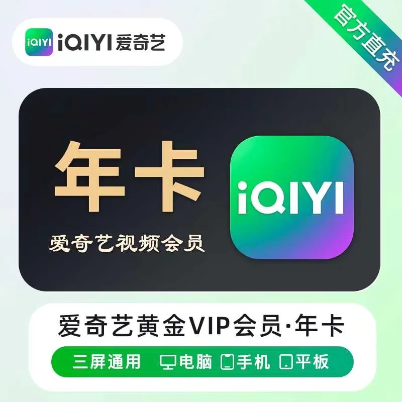 🌟薅到了！爱奇艺会员这样囤才划算