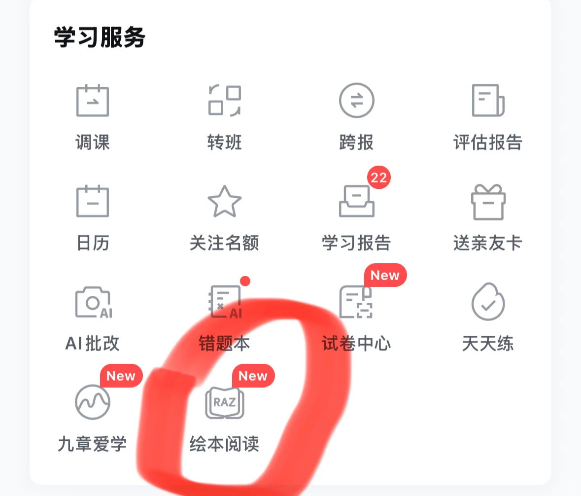 乐读app新增加的绘本阅读功能，不要太好哦