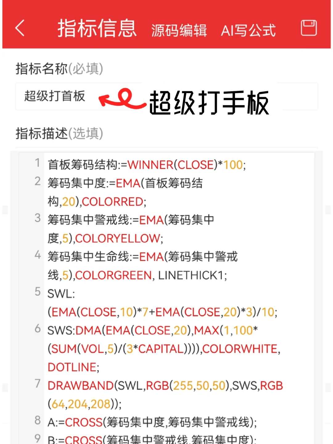 自编珍藏版【超级打手板】高胜率源码编写！