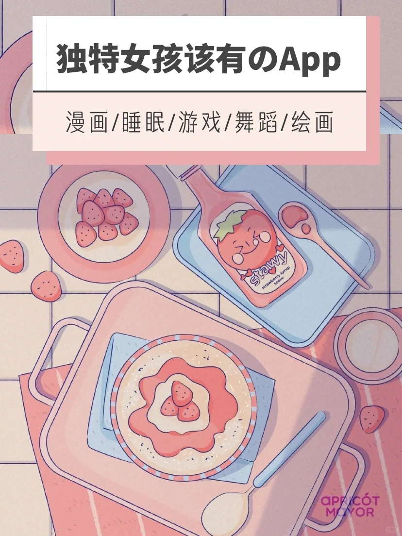 宝藏私藏❗️☀️14个独特女生该有的App