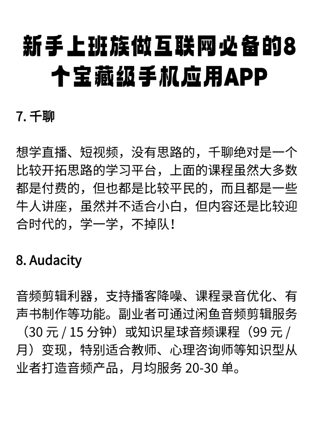 新上班族必备的8个宝藏级手机应用app