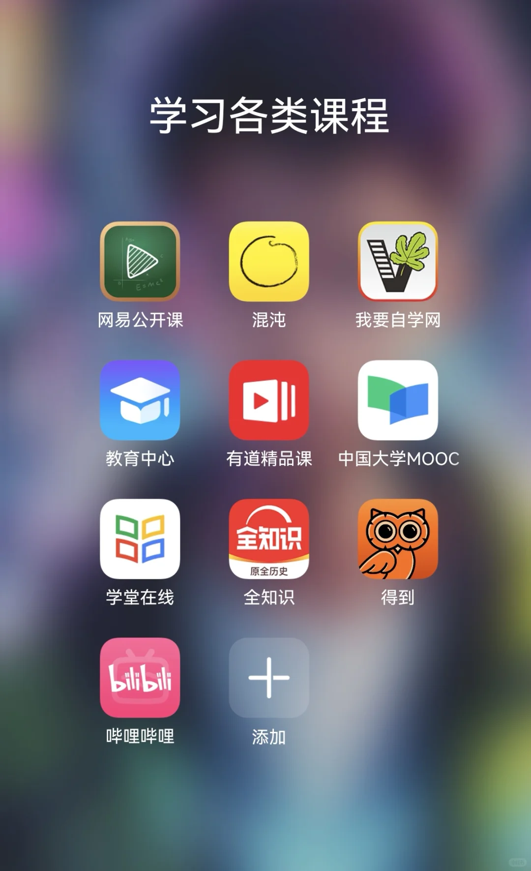 63个自我提升的app，零成本自学