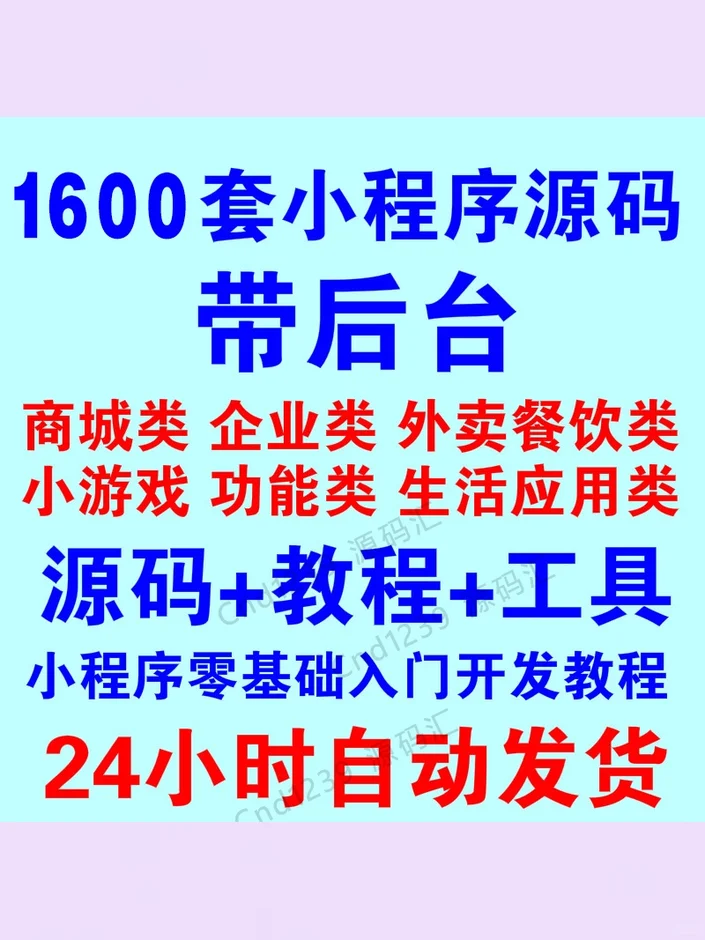 微信小程序源码完整版带后台商城企业
