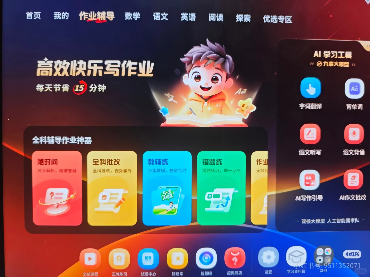 原来写作业有这么好的APP！👏👏