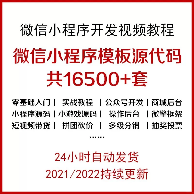 微信小程序源码16500+套打包商城游戏