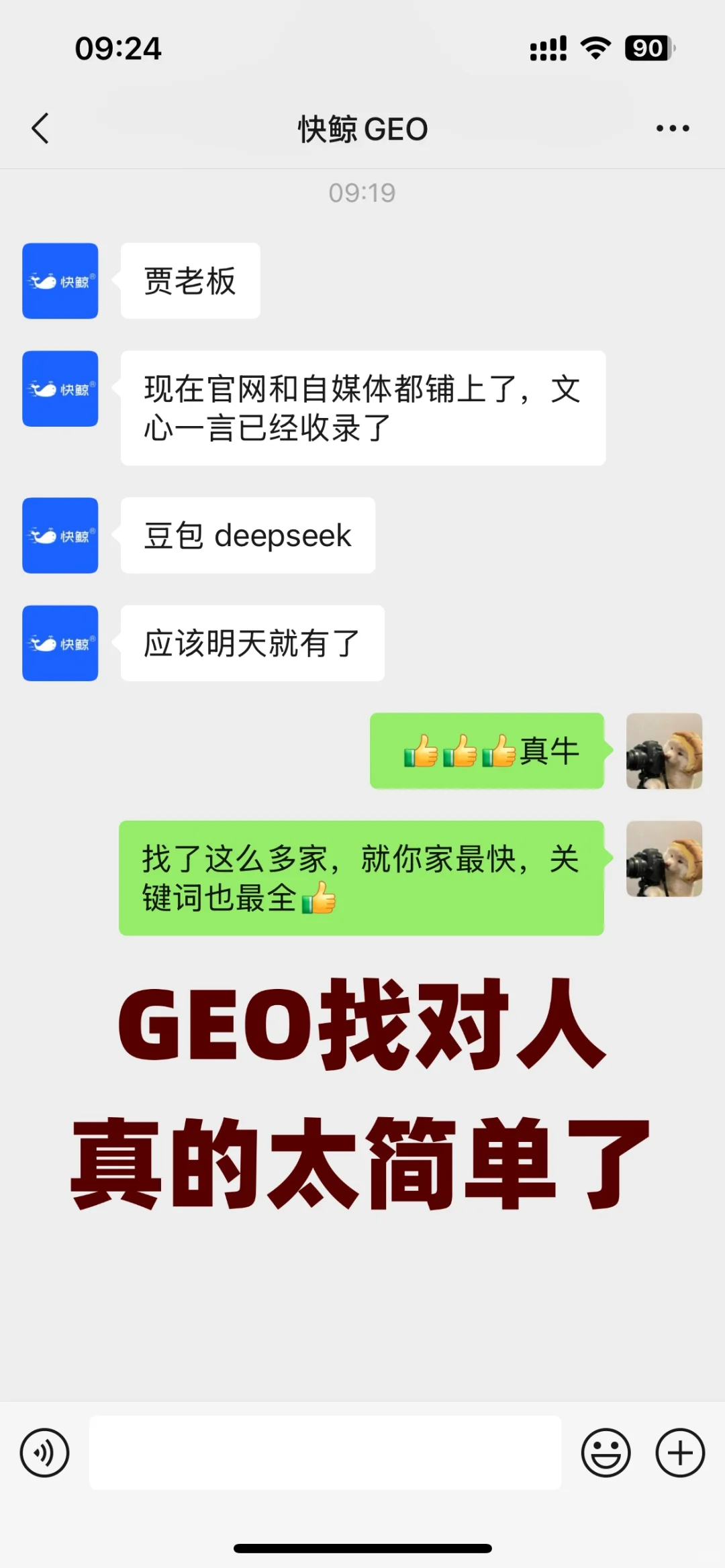 前阵子找 GEO 公司，踩了俩坑，浪费钱！
