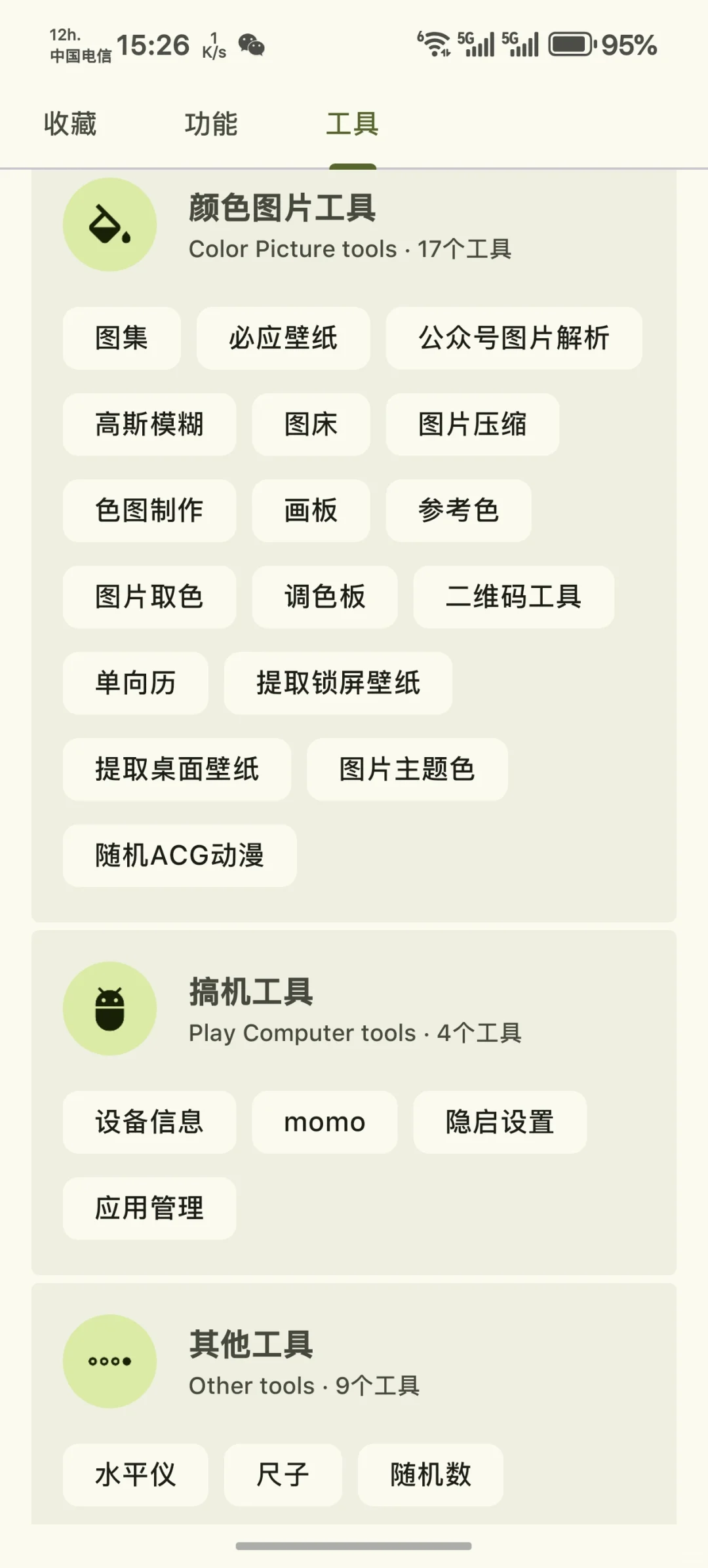 安卓党必存！这软件也太全能了