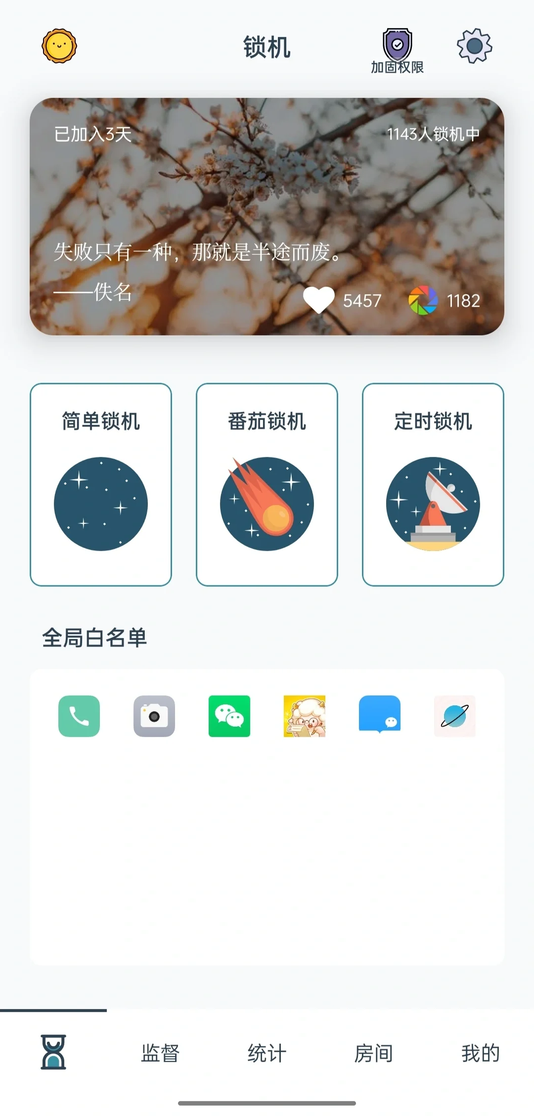 【app推荐】远离手机：疲劳锁机，番茄专注