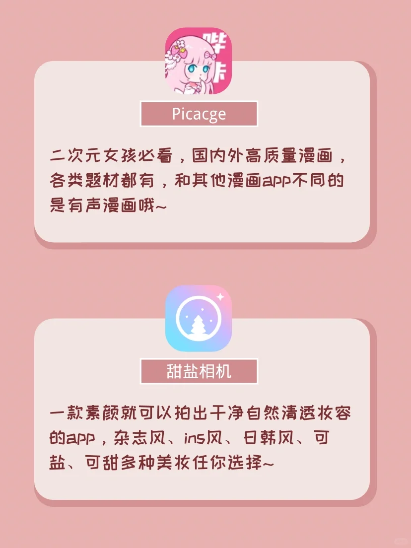 宝藏私藏❗️☀️14个独特女生该有的App