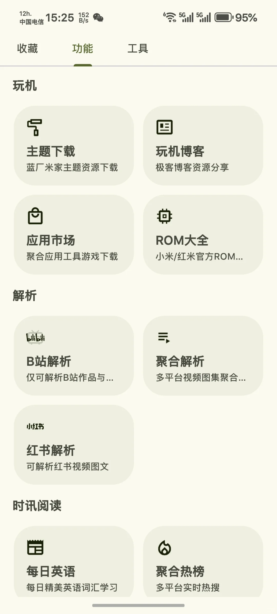 安卓党必存！这软件也太全能了