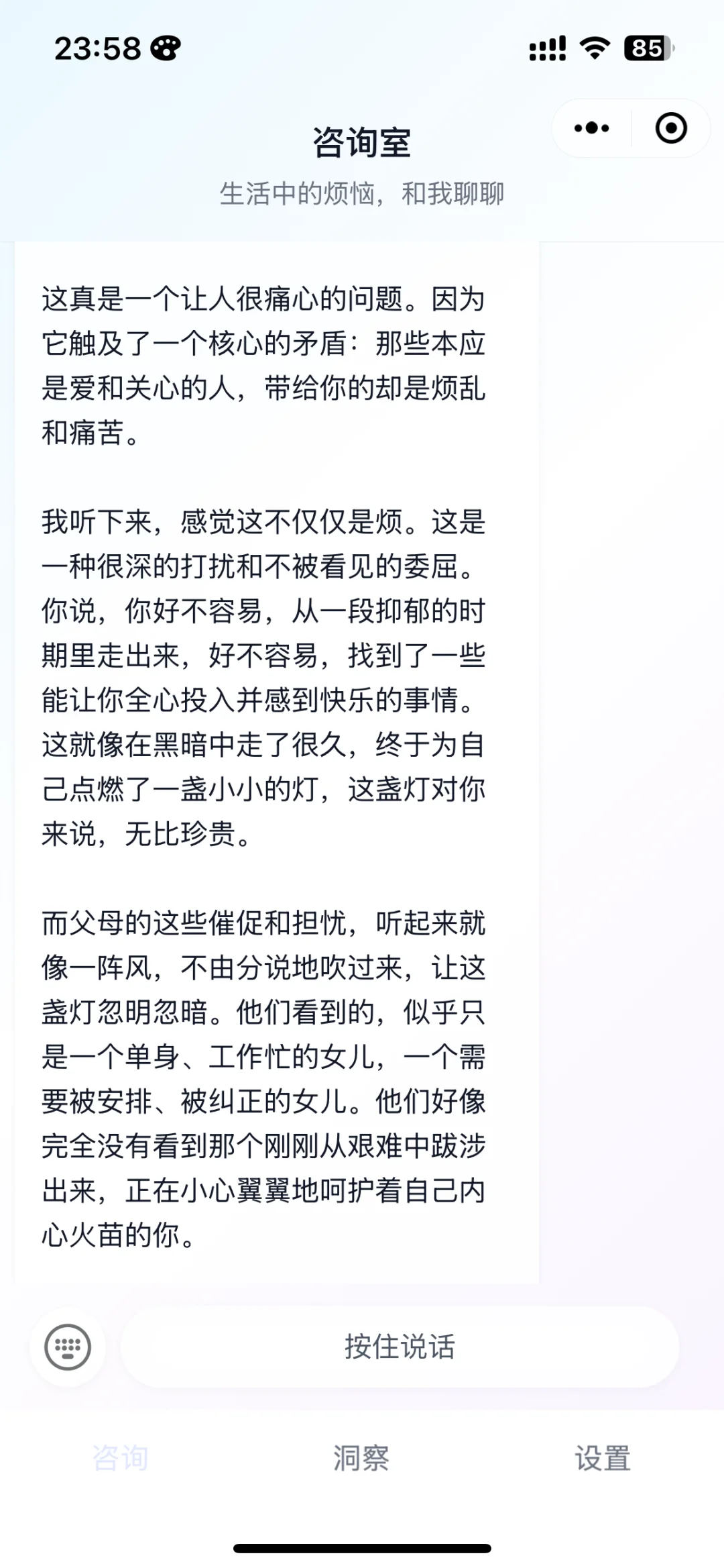 我做的心理咨询app开始内测啦！